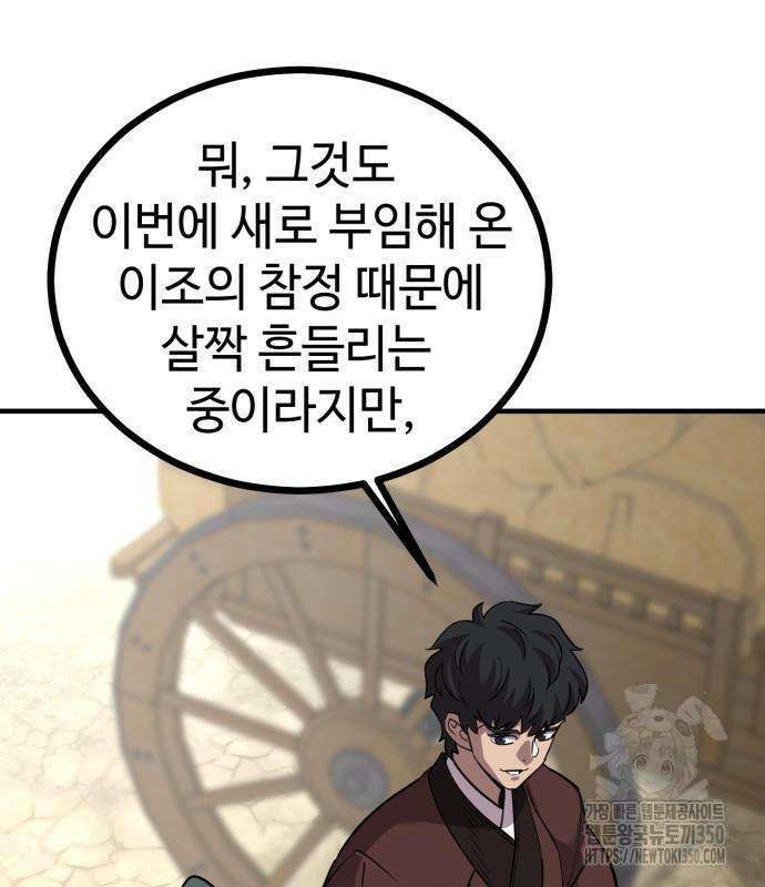사부님들이 구독 중 6화 188