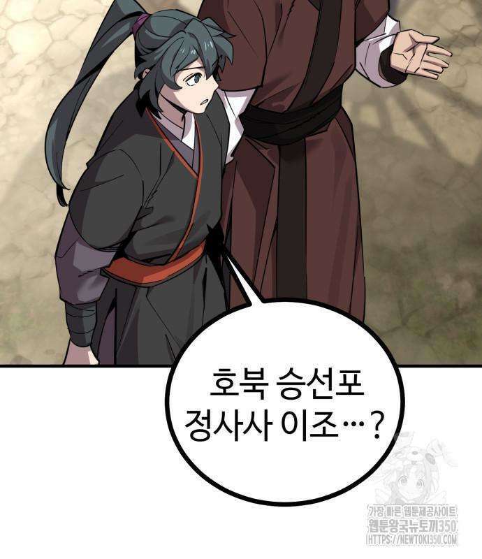 사부님들이 구독 중 6화 189