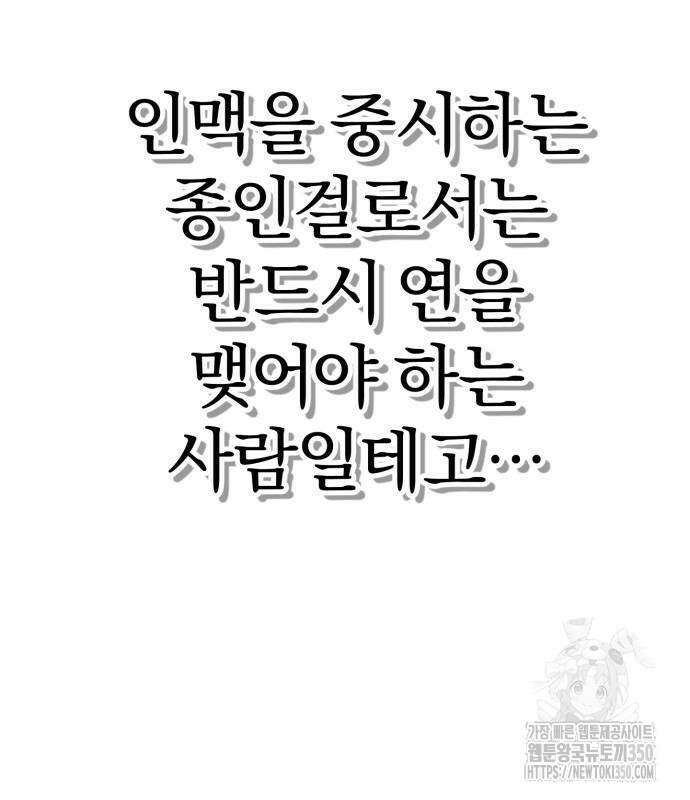 사부님들이 구독 중 6화 191