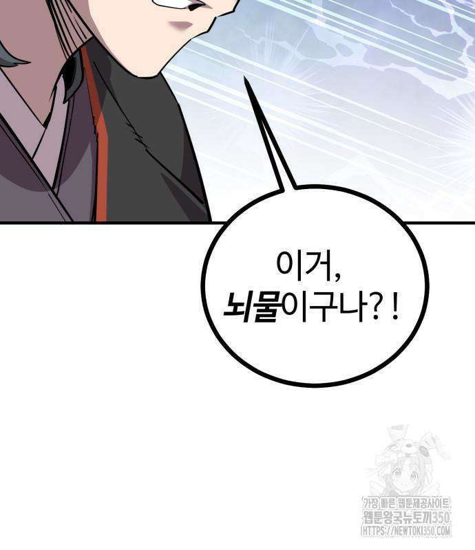 사부님들이 구독 중 6화 193