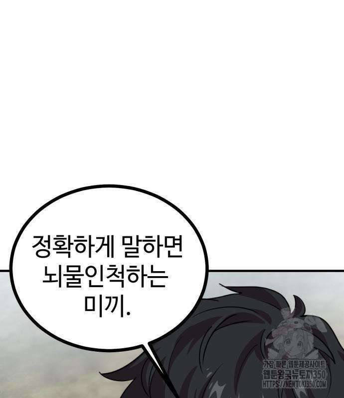사부님들이 구독 중 6화 194