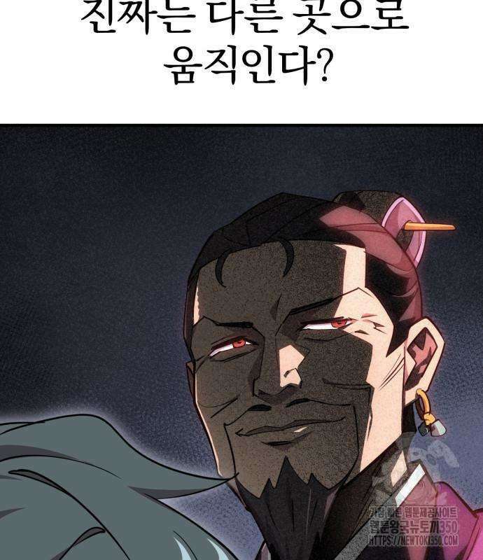 사부님들이 구독 중 6화 197
