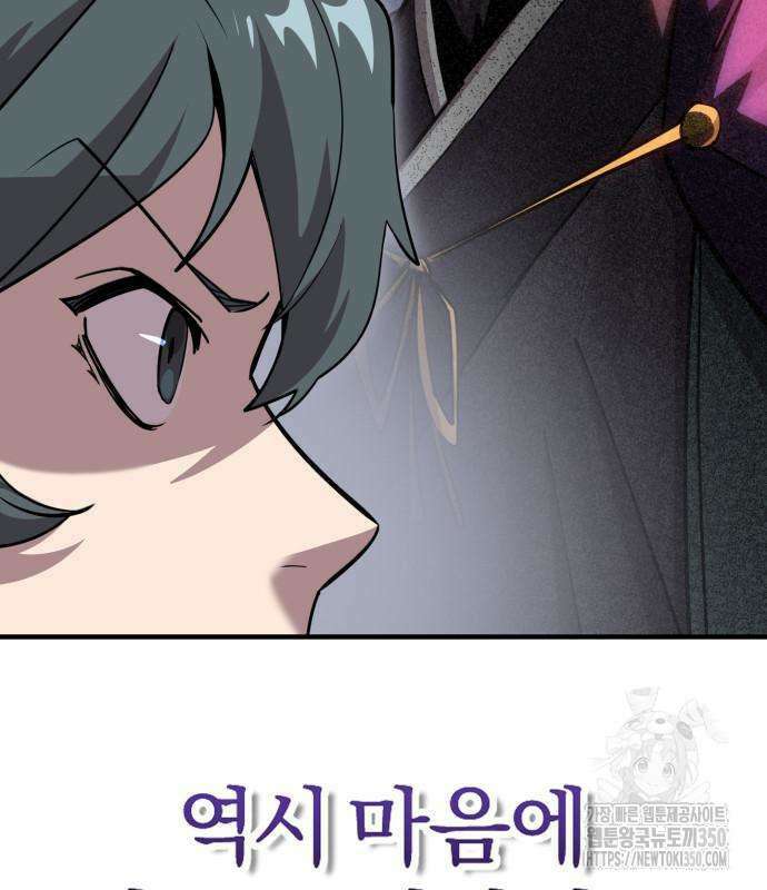 사부님들이 구독 중 6화 198