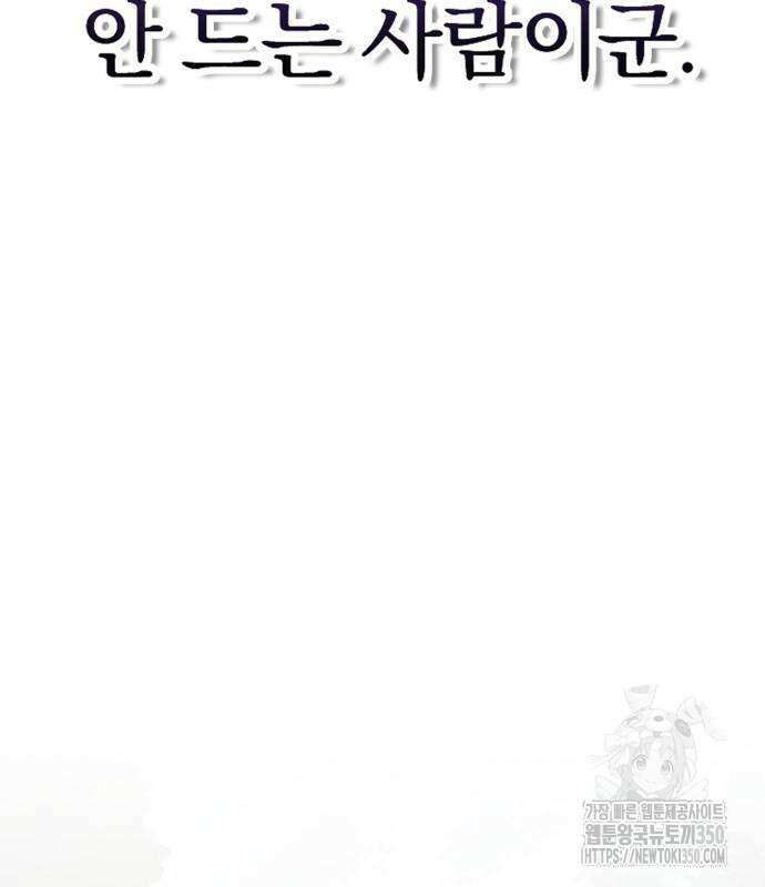 사부님들이 구독 중 6화 199