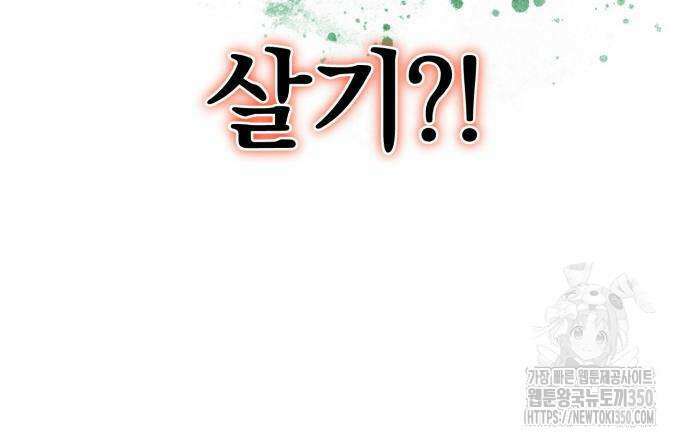 사부님들이 구독 중 6화 225