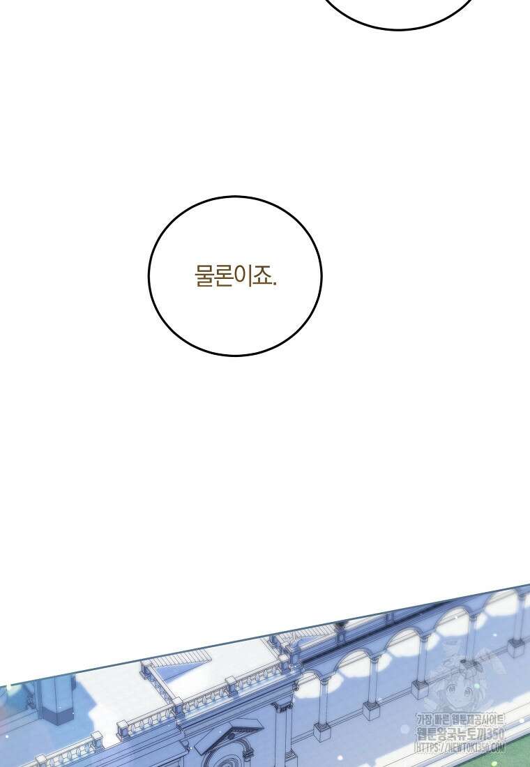 영웅은 됐어요, 은퇴라면 몰라도 27화 8