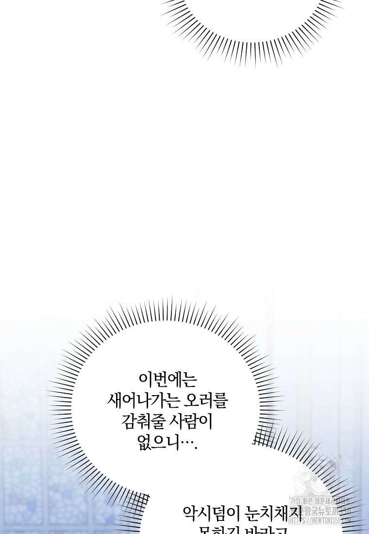 영웅은 됐어요, 은퇴라면 몰라도 27화 15
