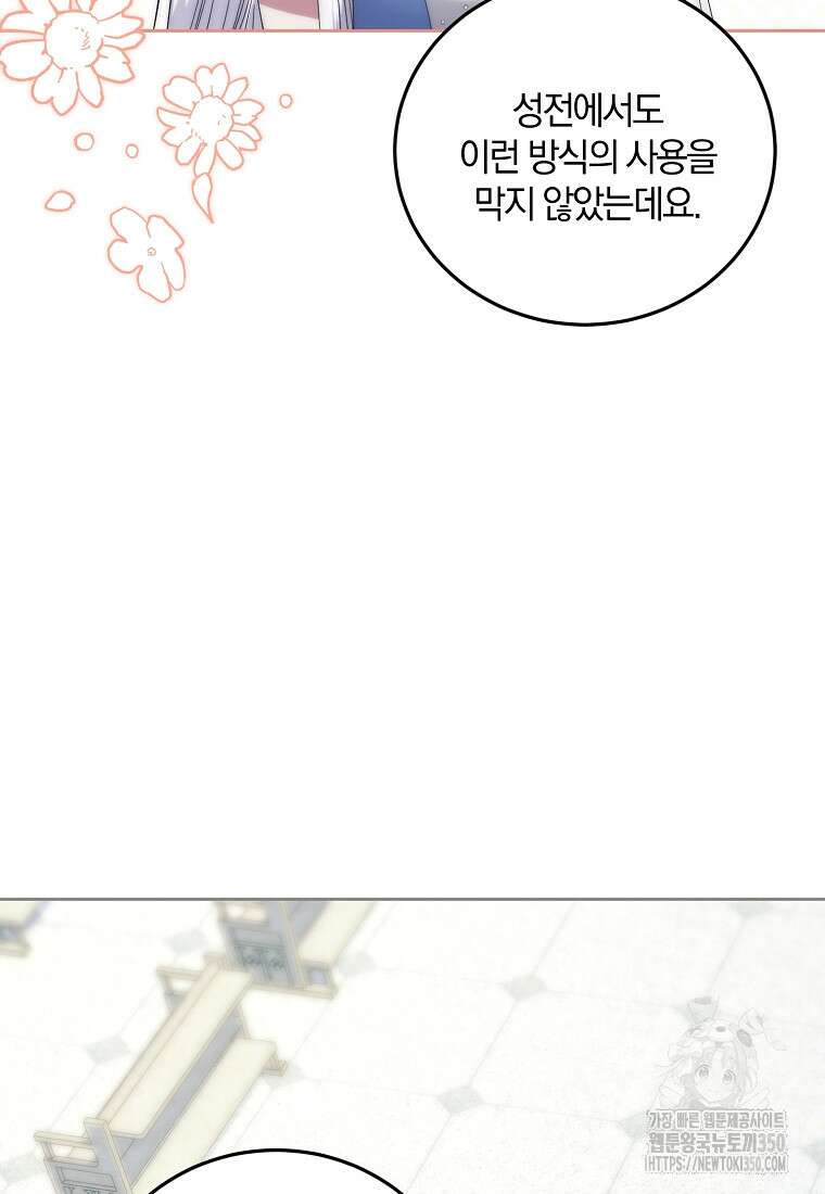 영웅은 됐어요, 은퇴라면 몰라도 27화 32