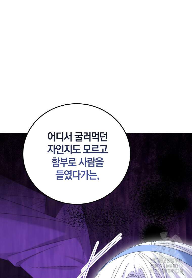 영웅은 됐어요, 은퇴라면 몰라도 27화 36