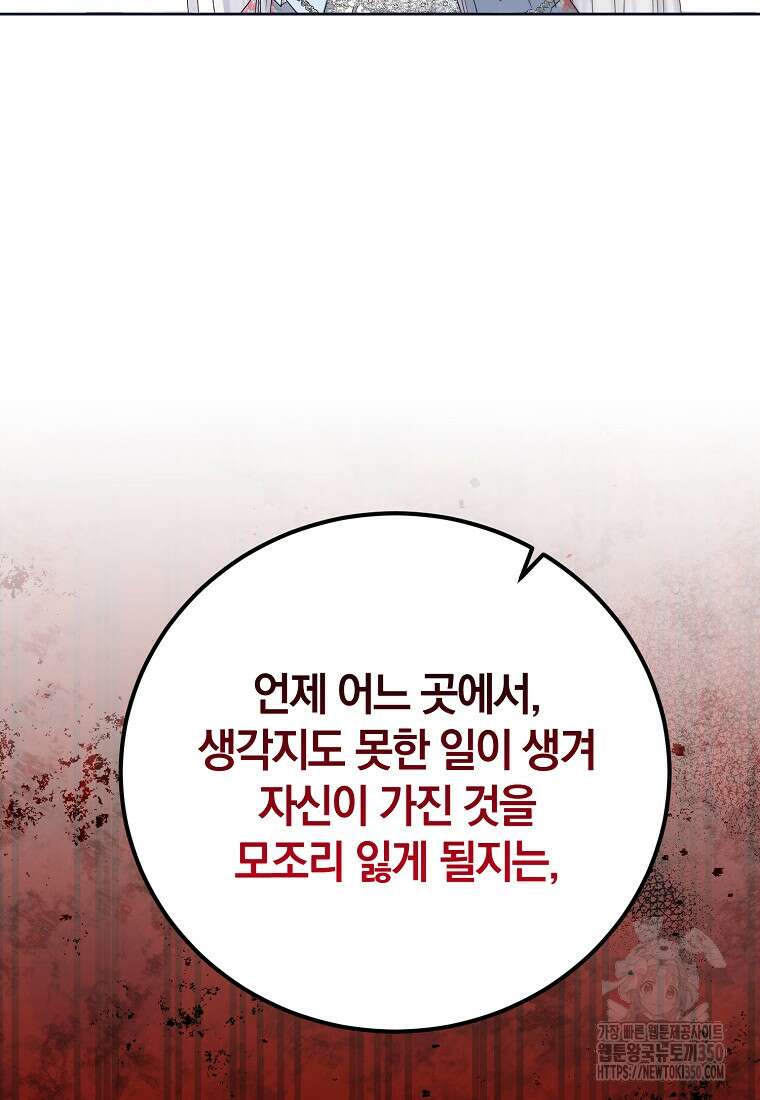 영웅은 됐어요, 은퇴라면 몰라도 27화 43