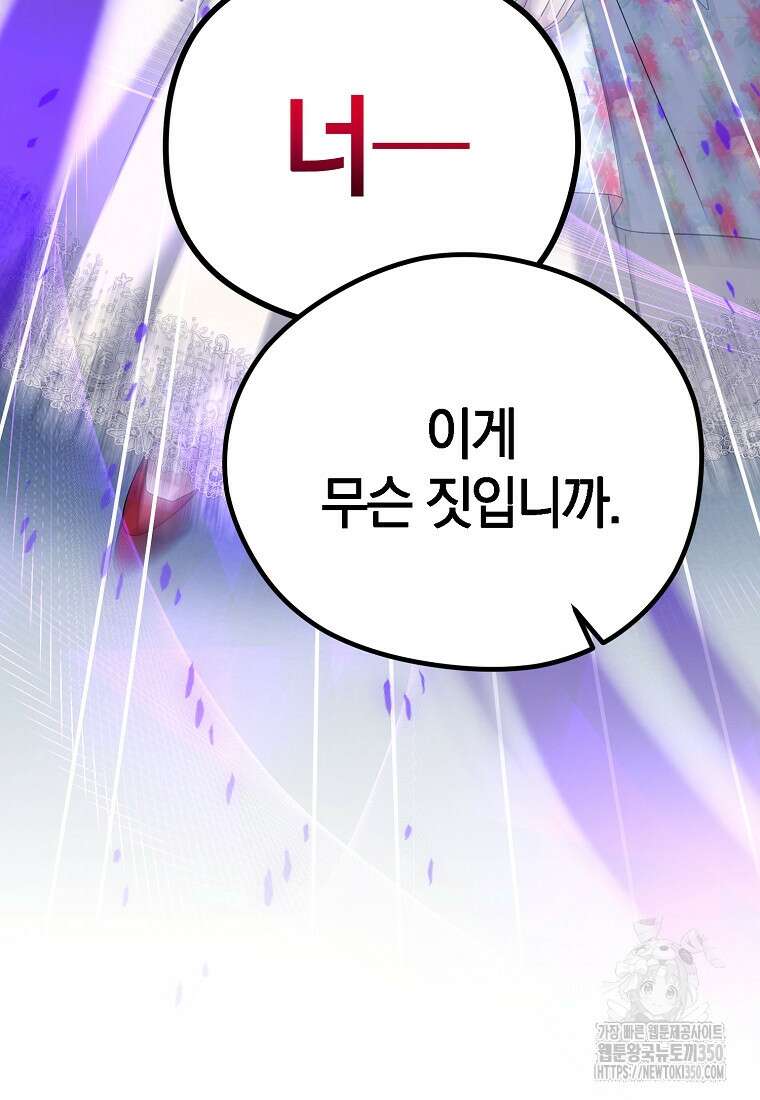 영웅은 됐어요, 은퇴라면 몰라도 27화 49