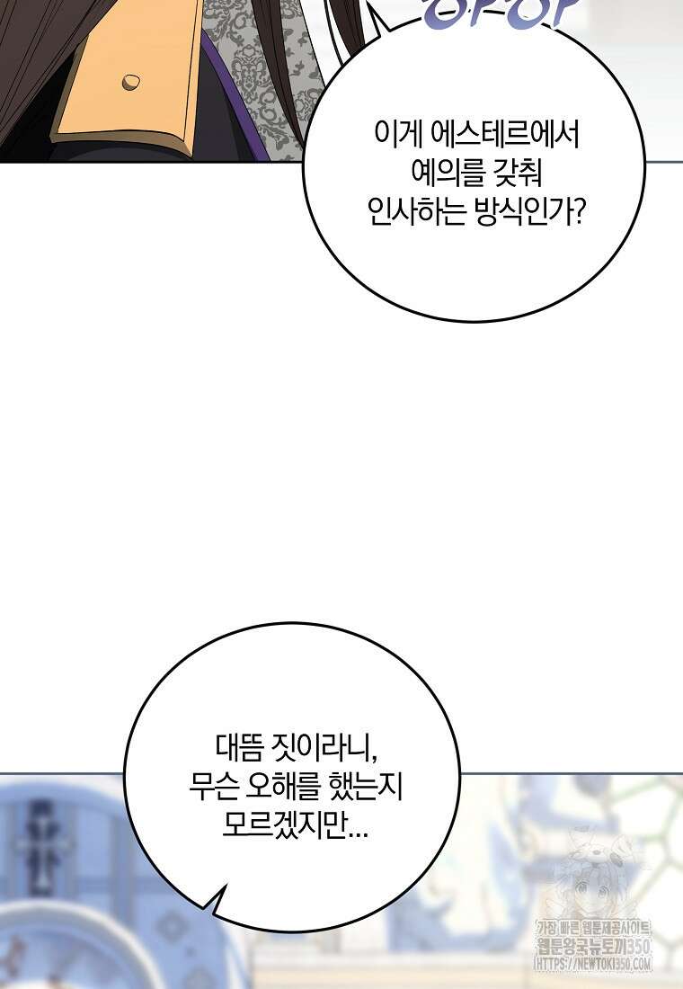 영웅은 됐어요, 은퇴라면 몰라도 27화 54