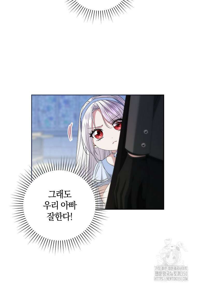 영웅은 됐어요, 은퇴라면 몰라도 27화 61