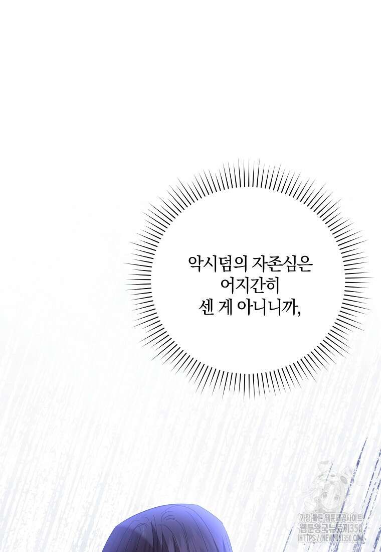 영웅은 됐어요, 은퇴라면 몰라도 27화 62