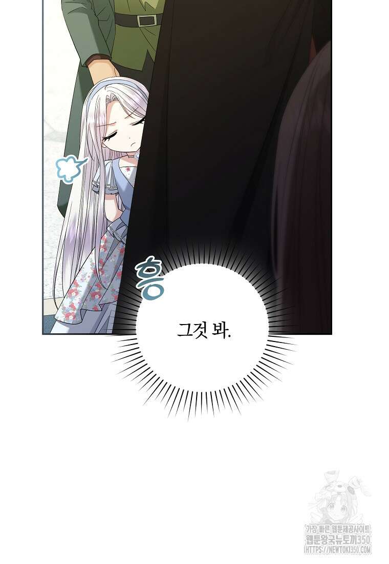 영웅은 됐어요, 은퇴라면 몰라도 27화 66