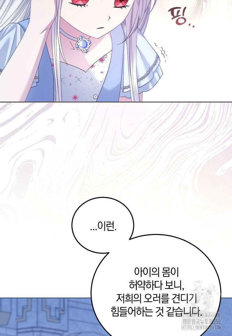 영웅은 됐어요, 은퇴라면 몰라도 27화 68