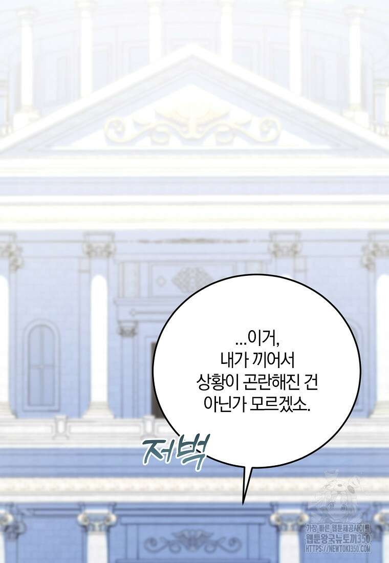 영웅은 됐어요, 은퇴라면 몰라도 27화 72