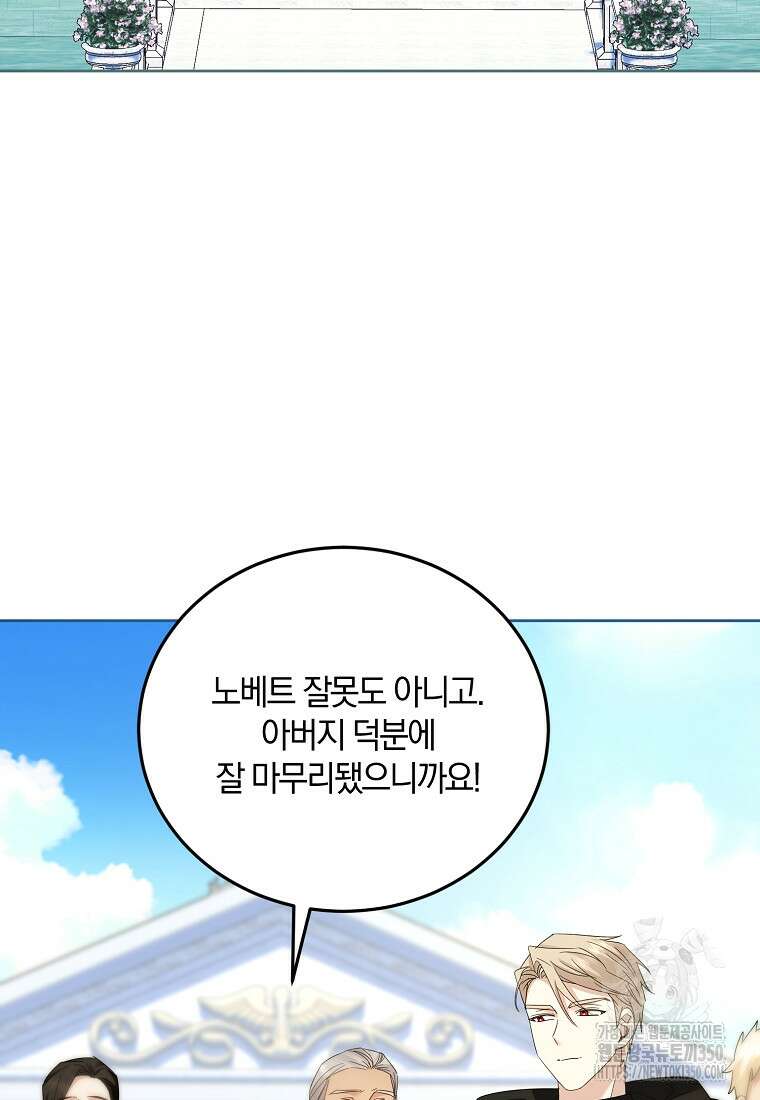 영웅은 됐어요, 은퇴라면 몰라도 27화 74