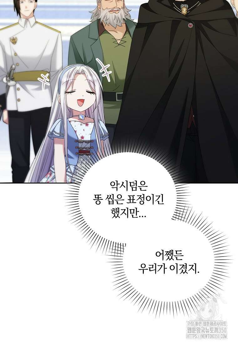 영웅은 됐어요, 은퇴라면 몰라도 27화 75