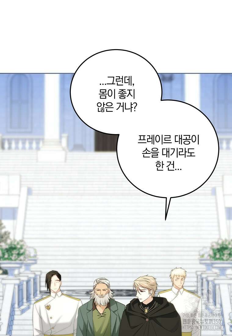 영웅은 됐어요, 은퇴라면 몰라도 27화 76