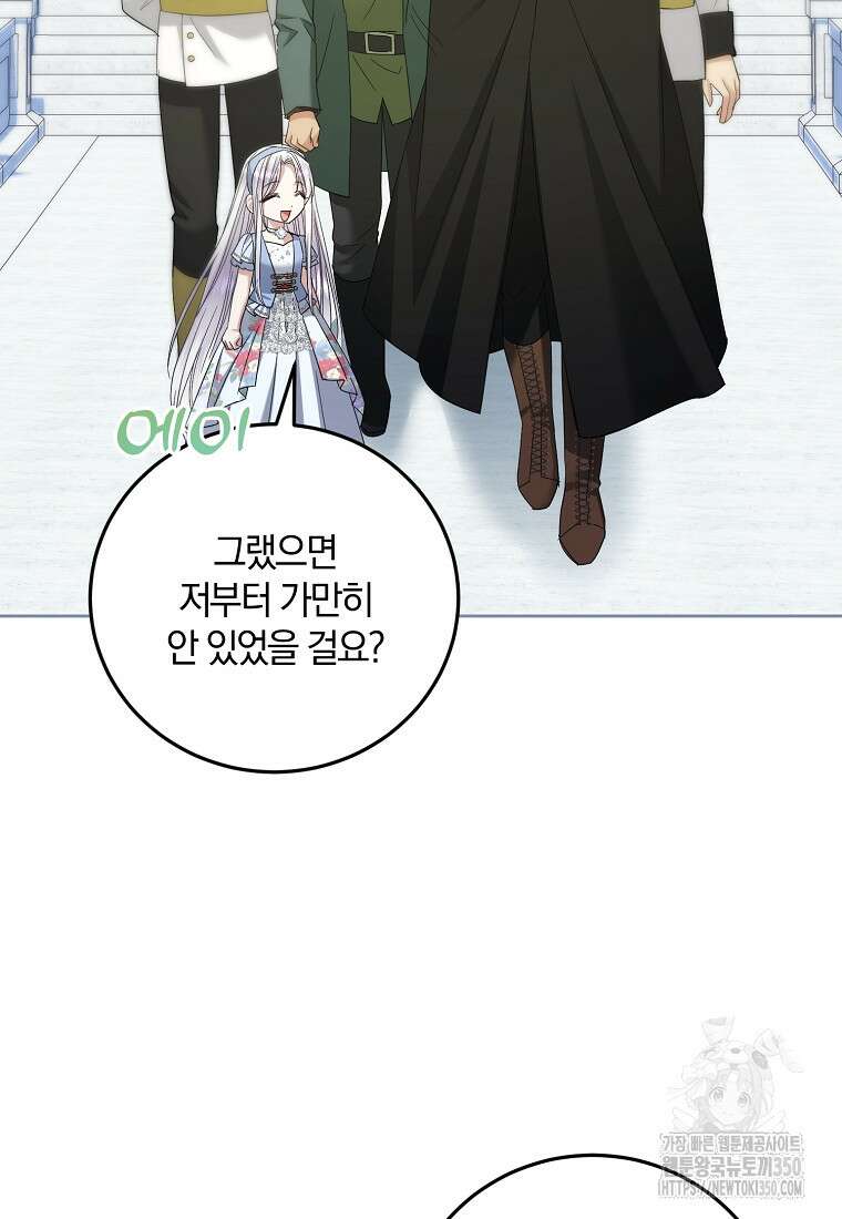 영웅은 됐어요, 은퇴라면 몰라도 27화 77