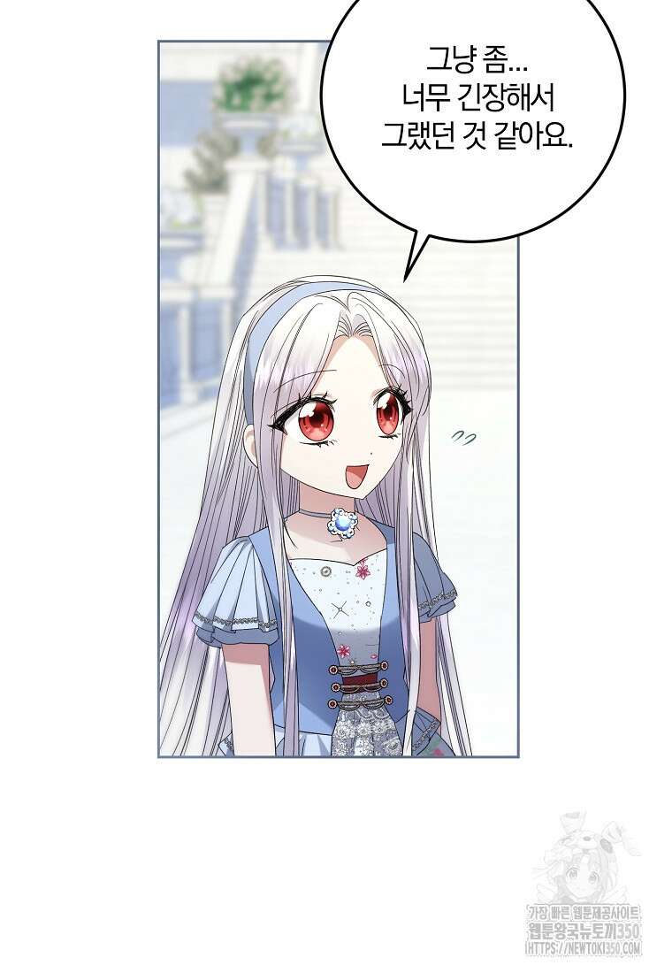 영웅은 됐어요, 은퇴라면 몰라도 27화 78