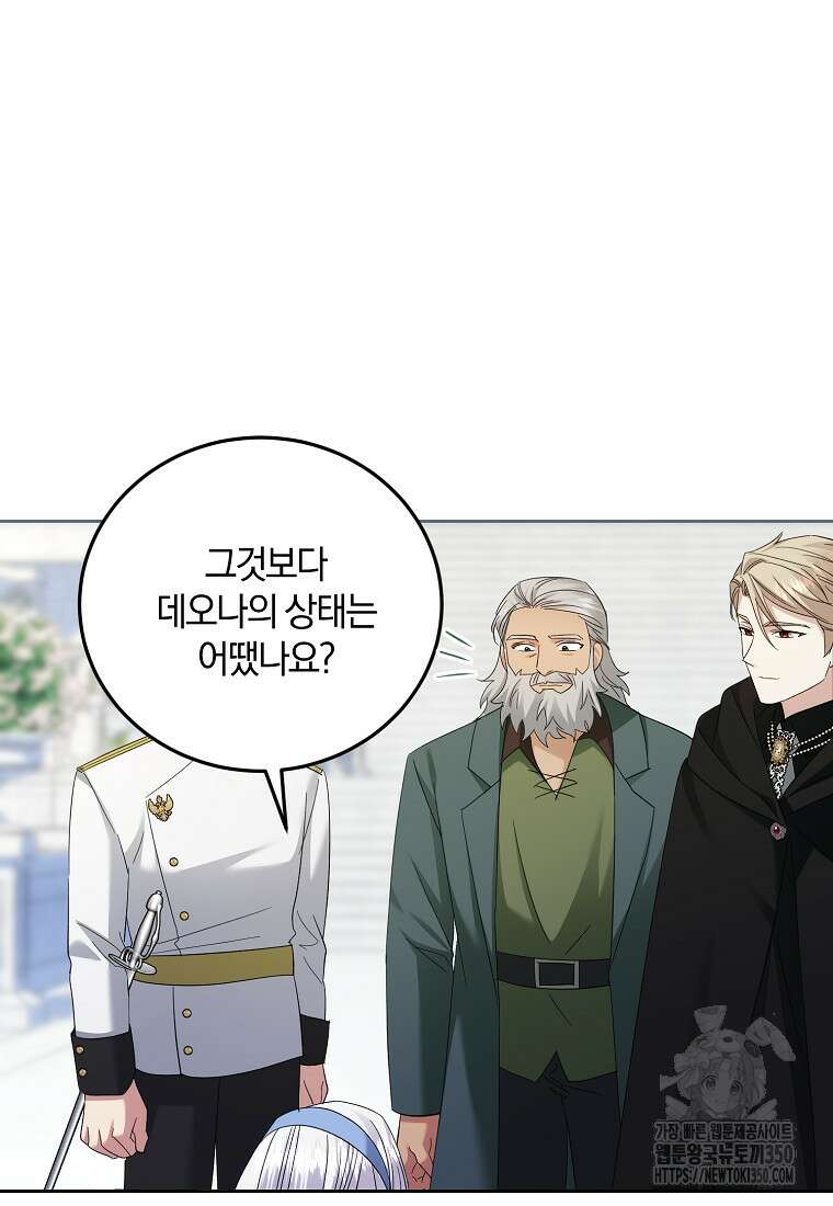 영웅은 됐어요, 은퇴라면 몰라도 27화 79