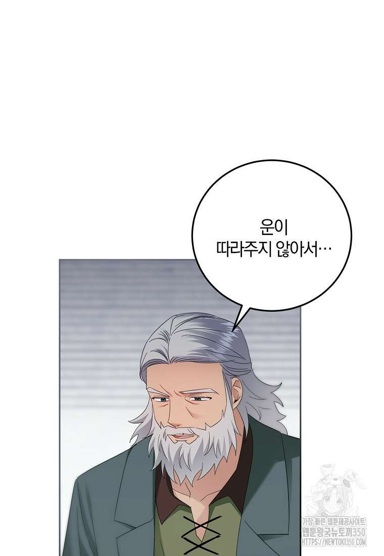 영웅은 됐어요, 은퇴라면 몰라도 27화 80