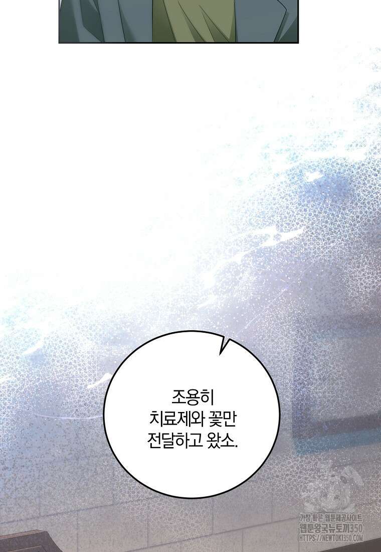 영웅은 됐어요, 은퇴라면 몰라도 27화 81