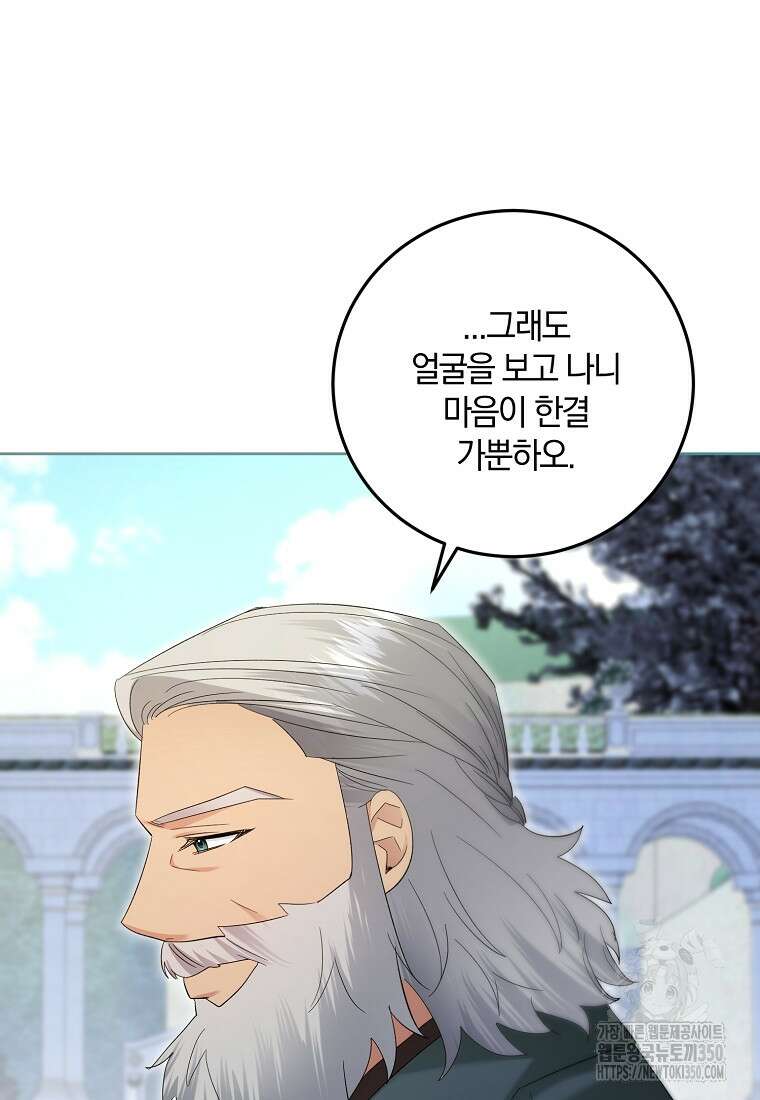 영웅은 됐어요, 은퇴라면 몰라도 27화 83