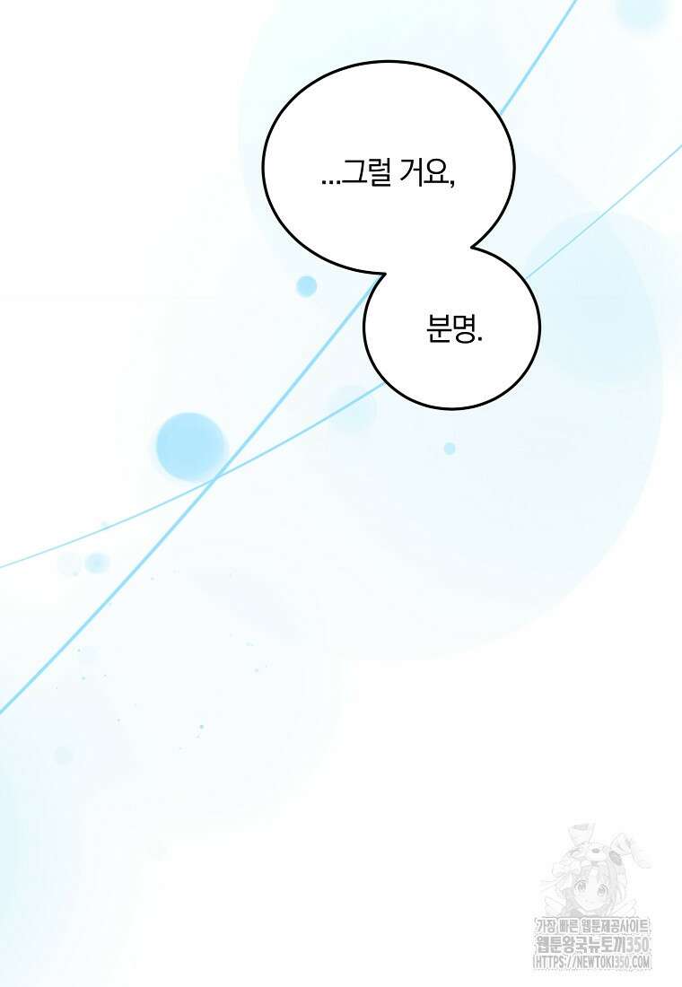 영웅은 됐어요, 은퇴라면 몰라도 27화 88