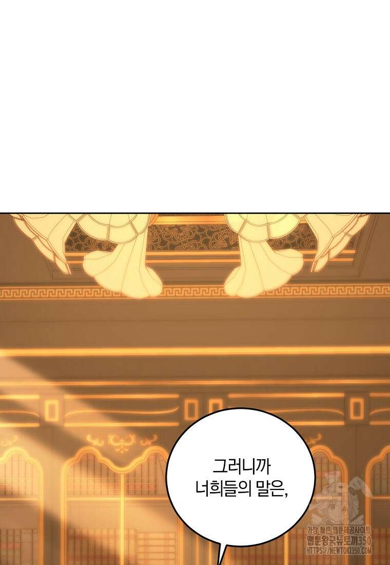 영웅은 됐어요, 은퇴라면 몰라도 27화 91