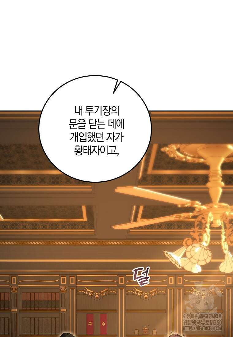 영웅은 됐어요, 은퇴라면 몰라도 27화 93