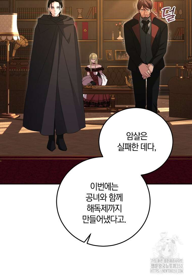 영웅은 됐어요, 은퇴라면 몰라도 27화 94