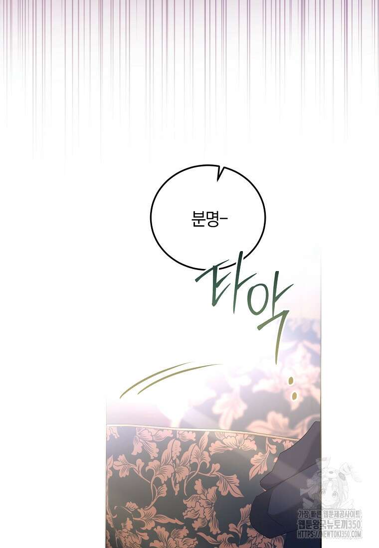 영웅은 됐어요, 은퇴라면 몰라도 27화 102