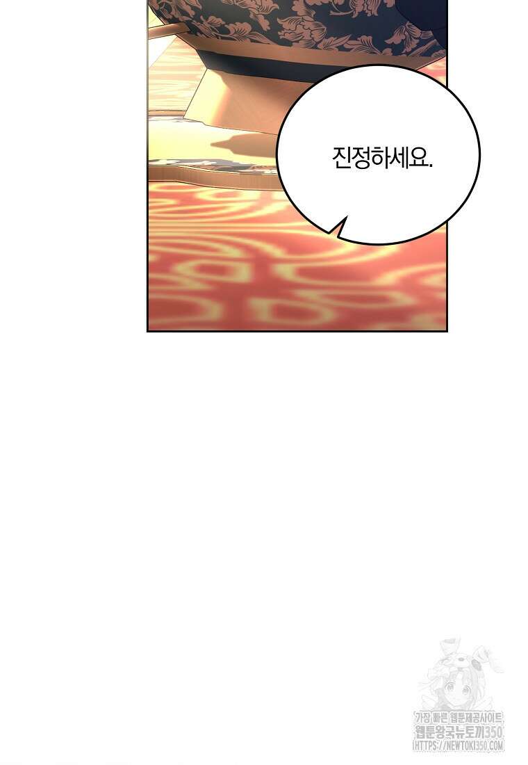 영웅은 됐어요, 은퇴라면 몰라도 27화 103
