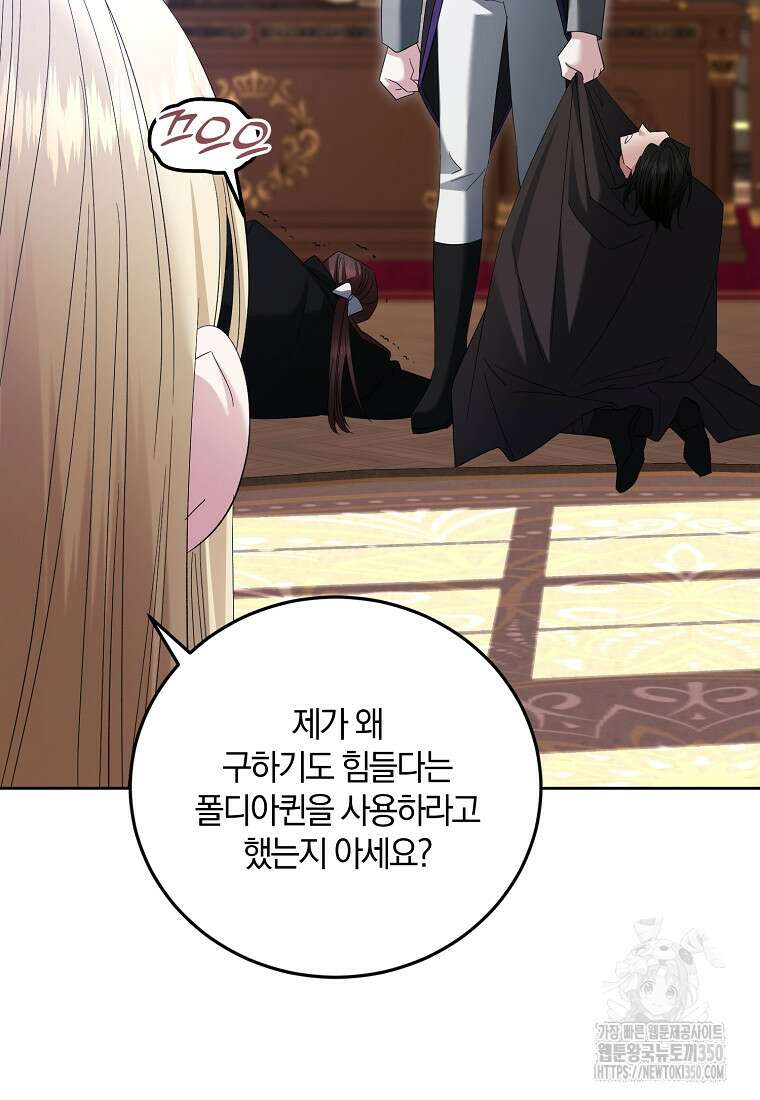 영웅은 됐어요, 은퇴라면 몰라도 27화 105