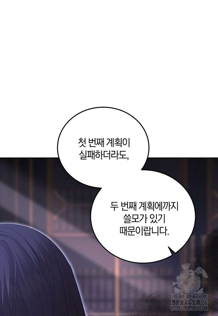 영웅은 됐어요, 은퇴라면 몰라도 27화 106