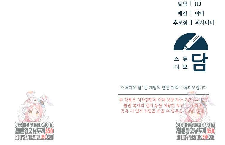 영웅은 됐어요, 은퇴라면 몰라도 27화 112