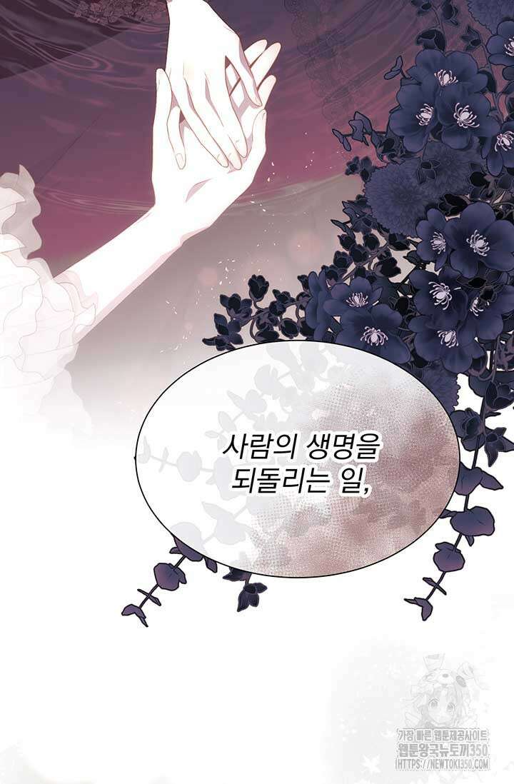 다정한 개새끼의 목을 비틀겠습니다 120화 2