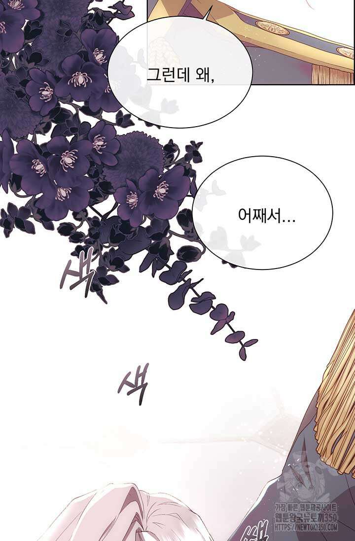 다정한 개새끼의 목을 비틀겠습니다 120화 5