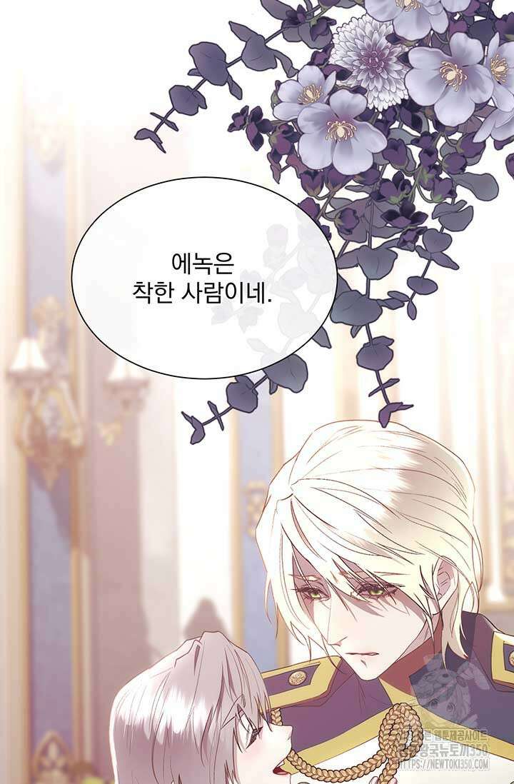 다정한 개새끼의 목을 비틀겠습니다 120화 18