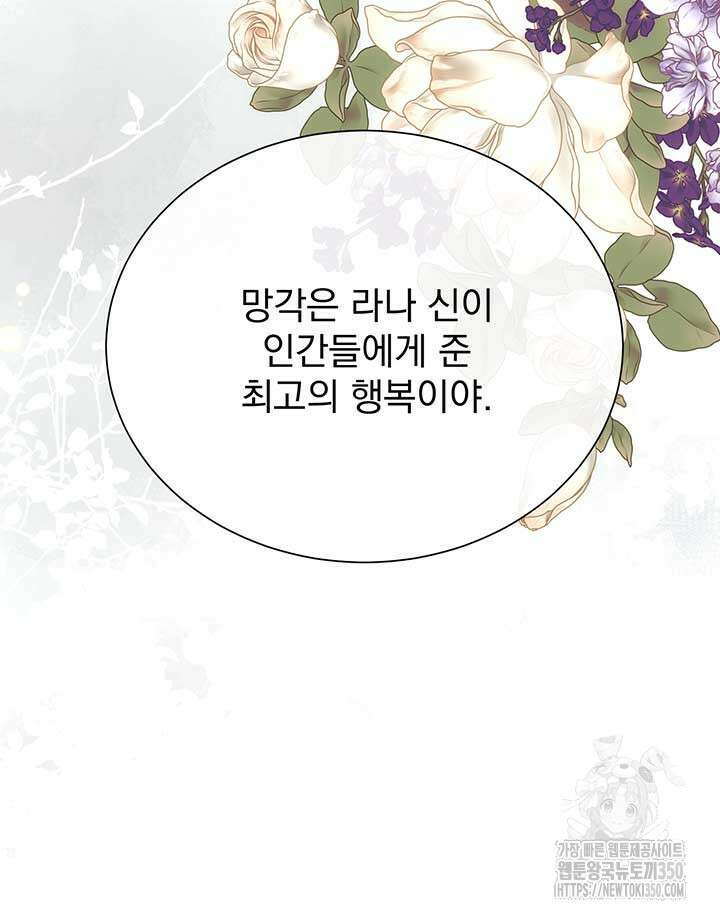 다정한 개새끼의 목을 비틀겠습니다 120화 45
