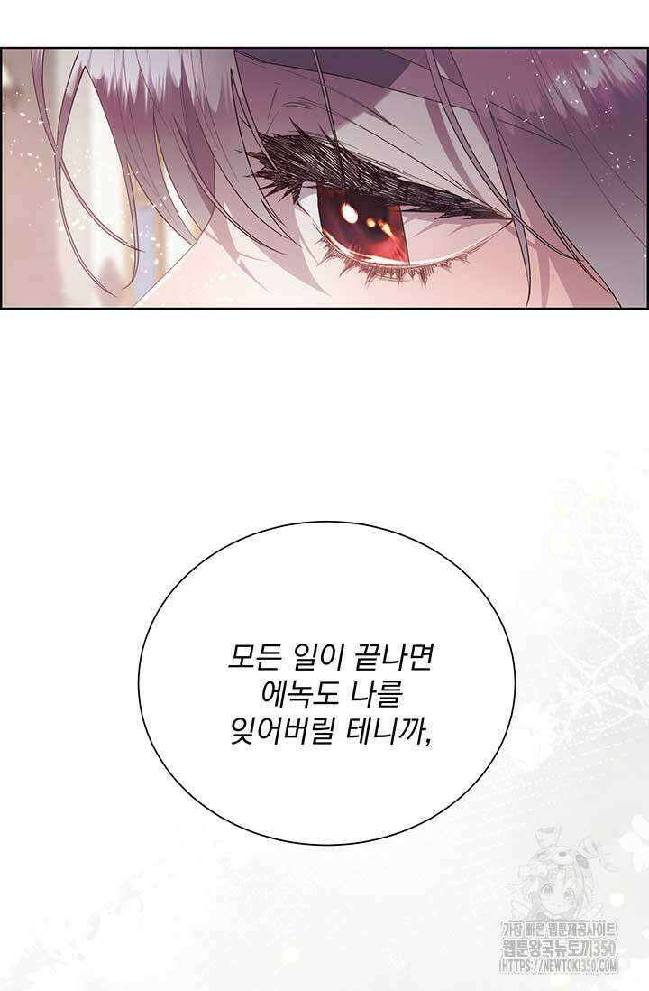 다정한 개새끼의 목을 비틀겠습니다 120화 46