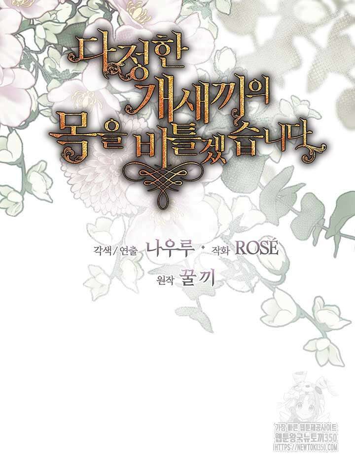 다정한 개새끼의 목을 비틀겠습니다 120화 54