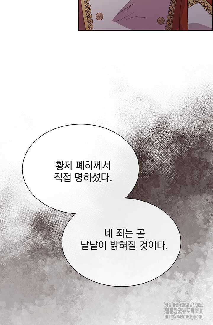 다정한 개새끼의 목을 비틀겠습니다 120화 66