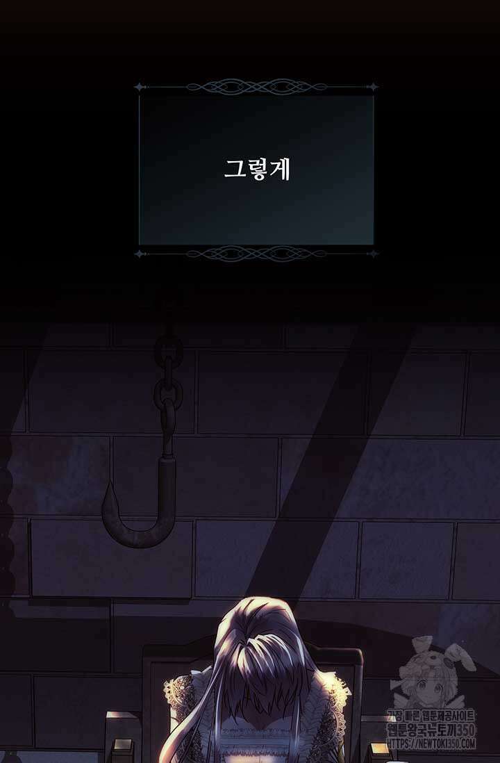 다정한 개새끼의 목을 비틀겠습니다 120화 72