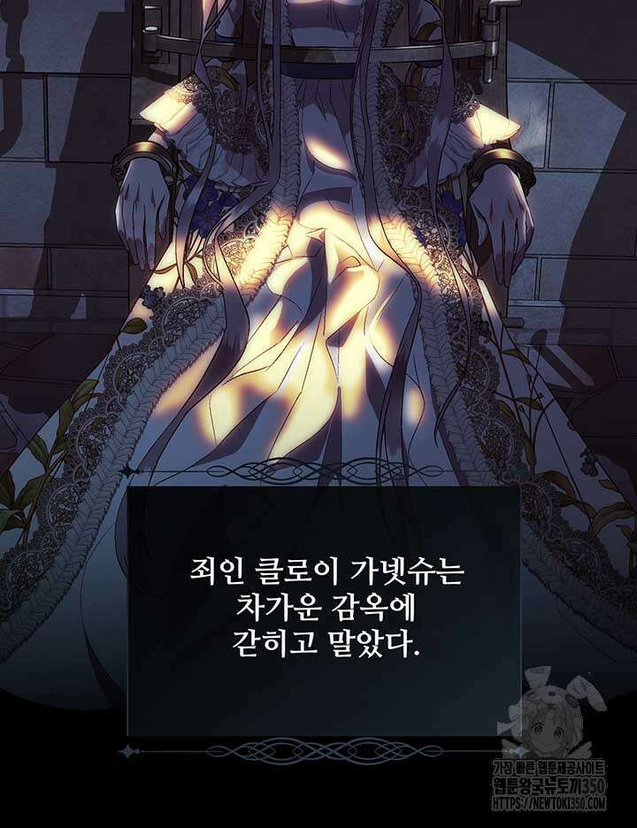 다정한 개새끼의 목을 비틀겠습니다 120화 73