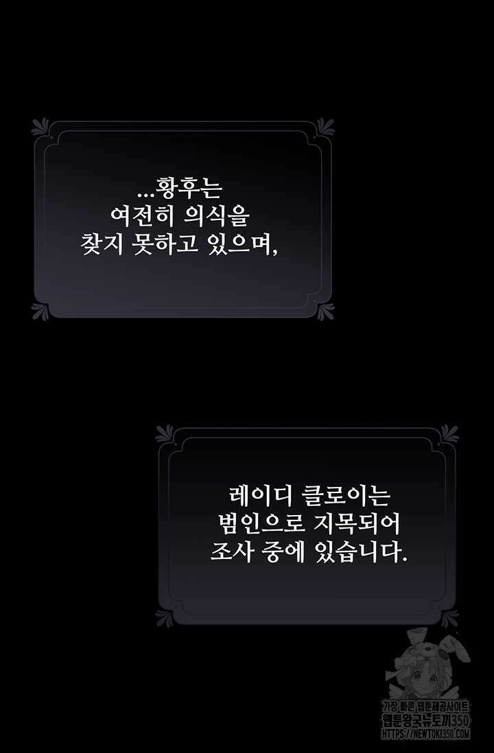 다정한 개새끼의 목을 비틀겠습니다 120화 76