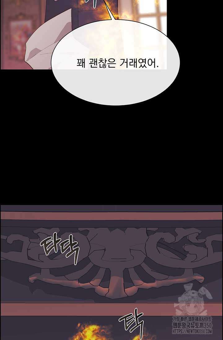 다정한 개새끼의 목을 비틀겠습니다 120화 79